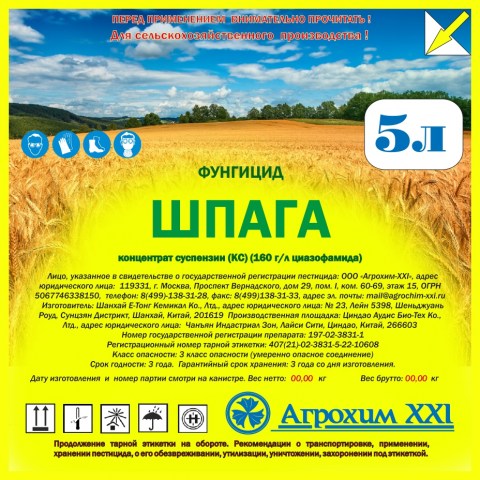 Страницы из Shpaga_Label_for_can_5L_157_157_buklet_page-0001